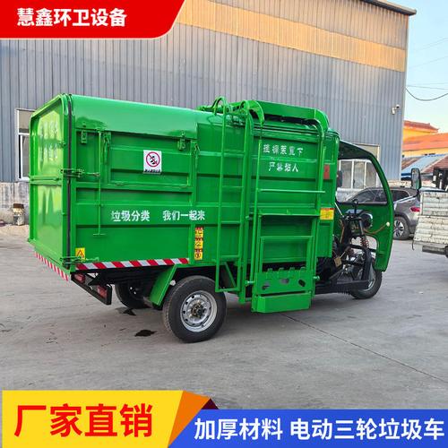 电动挂桶垃圾清运车新能源三轮自装卸小区物业环卫垃圾运输车